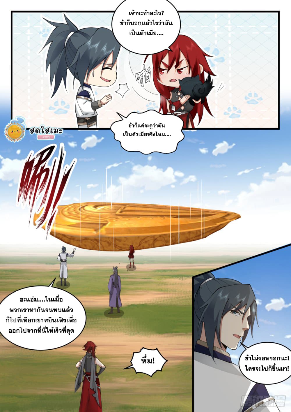 Martial Peak เทพยุทธ์เหนือโลก page 7