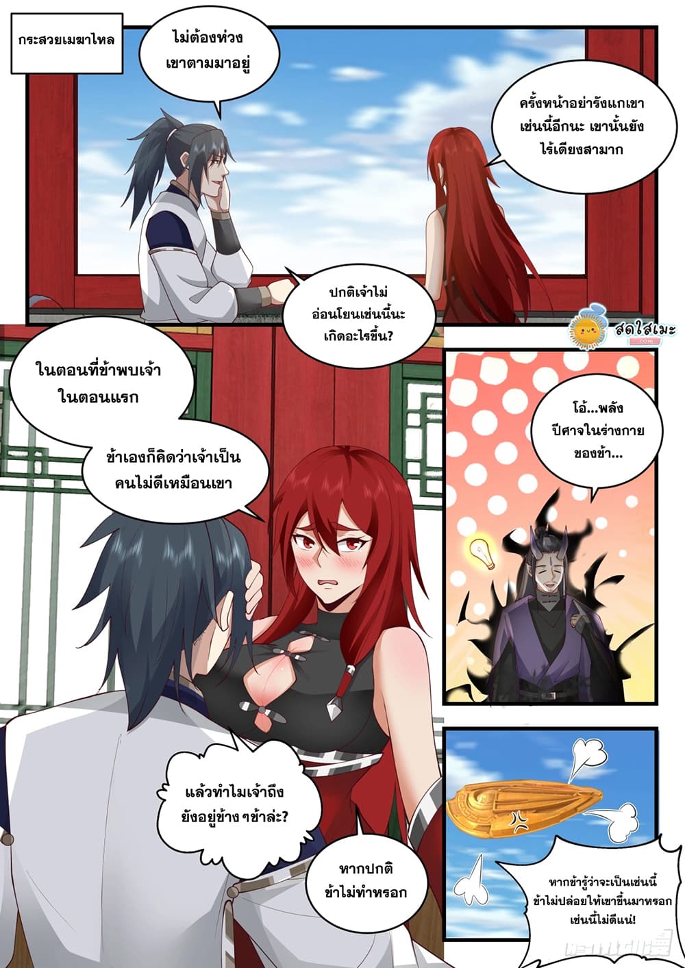 Martial Peak เทพยุทธ์เหนือโลก page 8