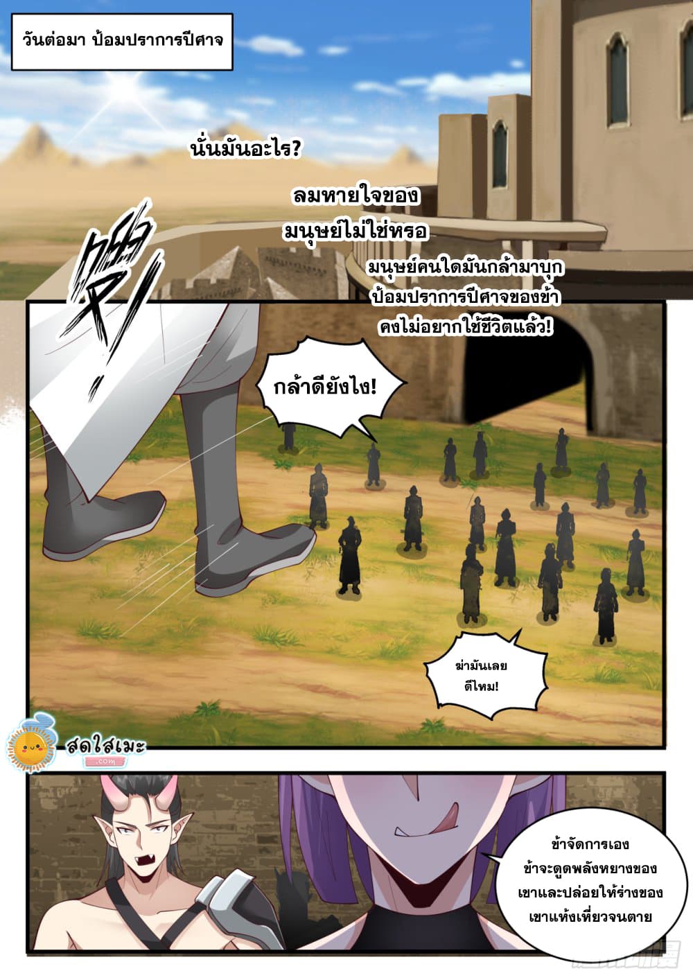 Martial Peak เทพยุทธ์เหนือโลก page 9
