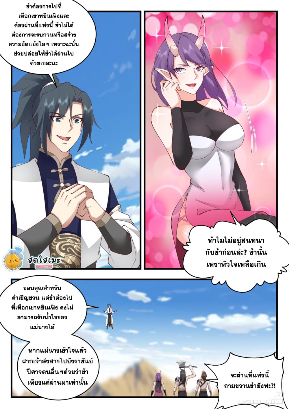 Martial Peak เทพยุทธ์เหนือโลก page 10