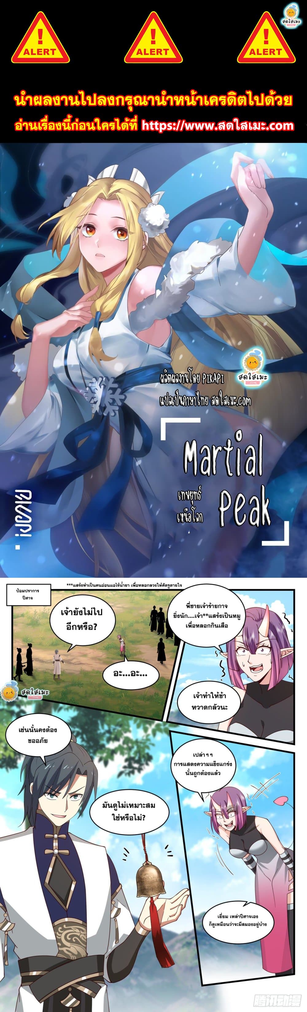 Martial Peak เทพยุทธ์เหนือโลก page 1
