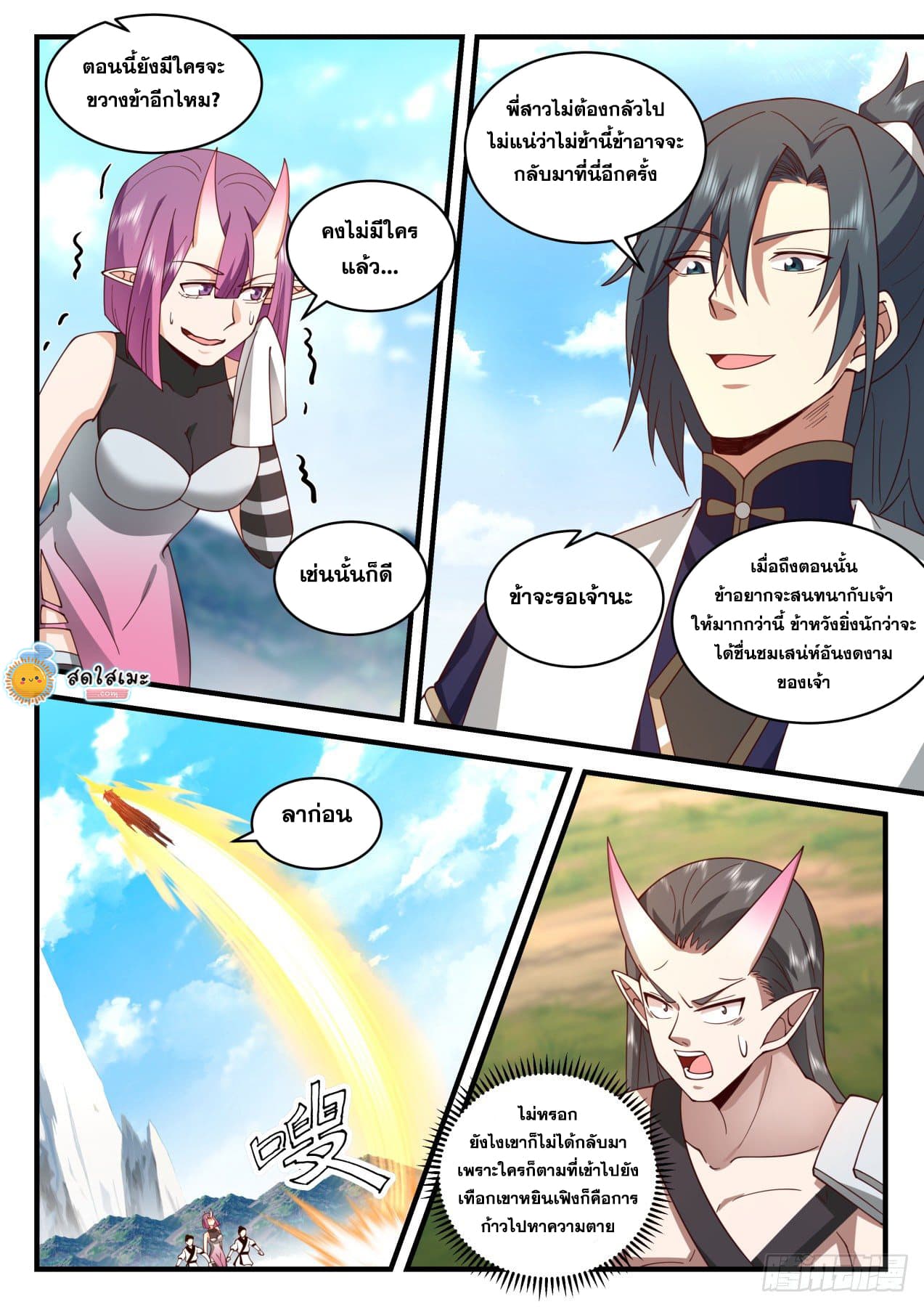 Martial Peak เทพยุทธ์เหนือโลก page 2