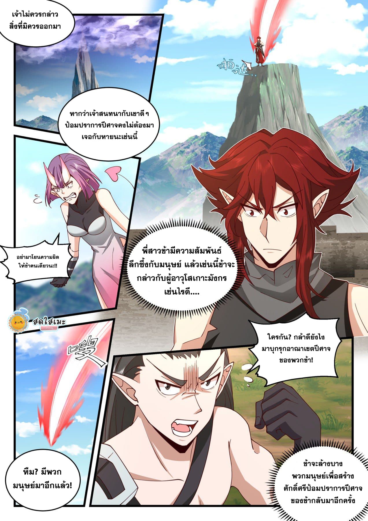 Martial Peak เทพยุทธ์เหนือโลก page 3