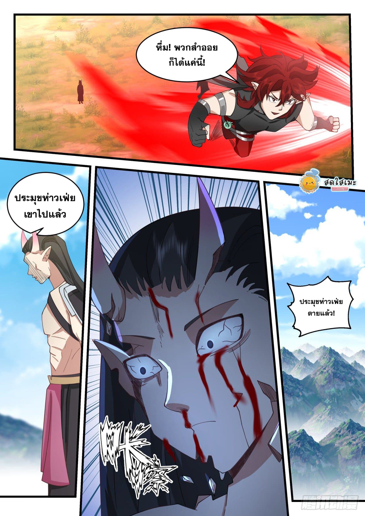 Martial Peak เทพยุทธ์เหนือโลก page 5