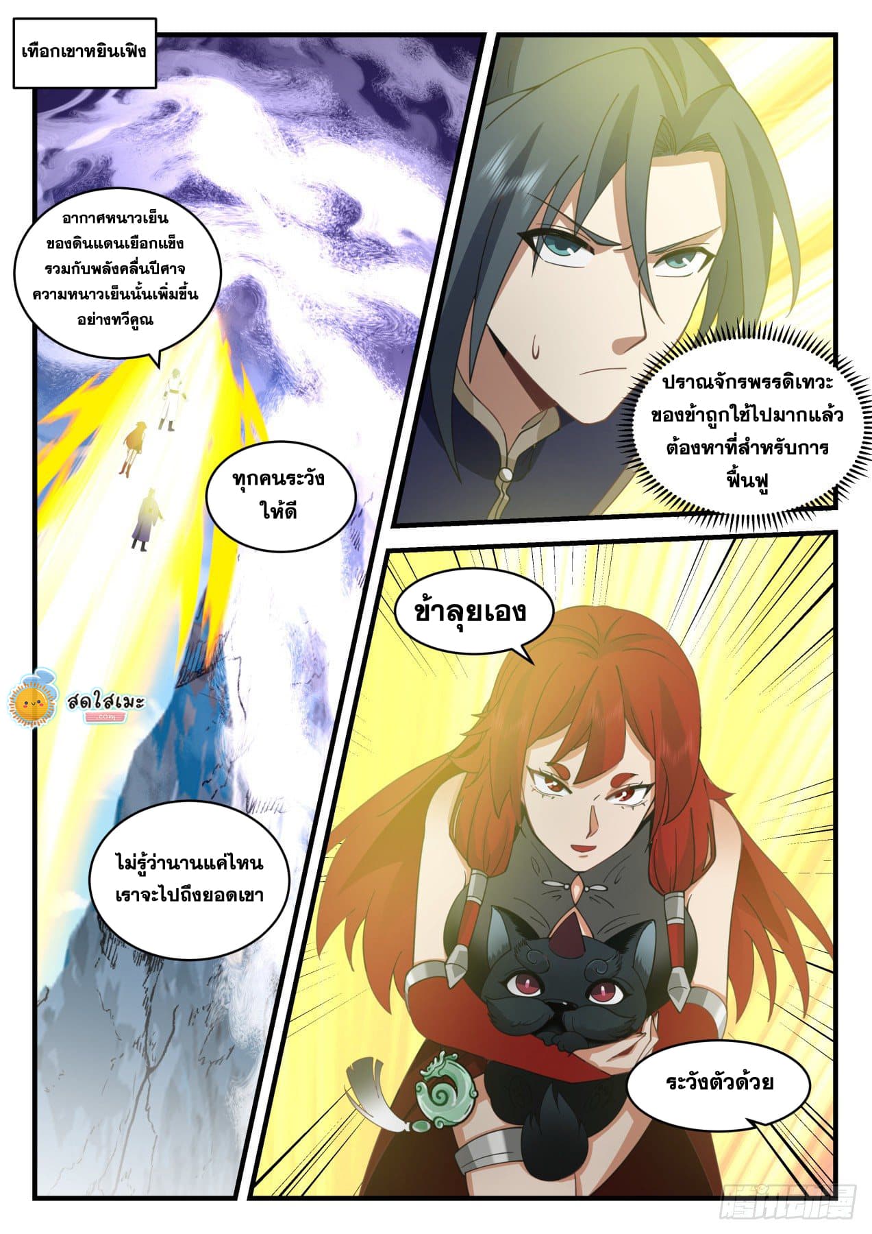 Martial Peak เทพยุทธ์เหนือโลก page 6