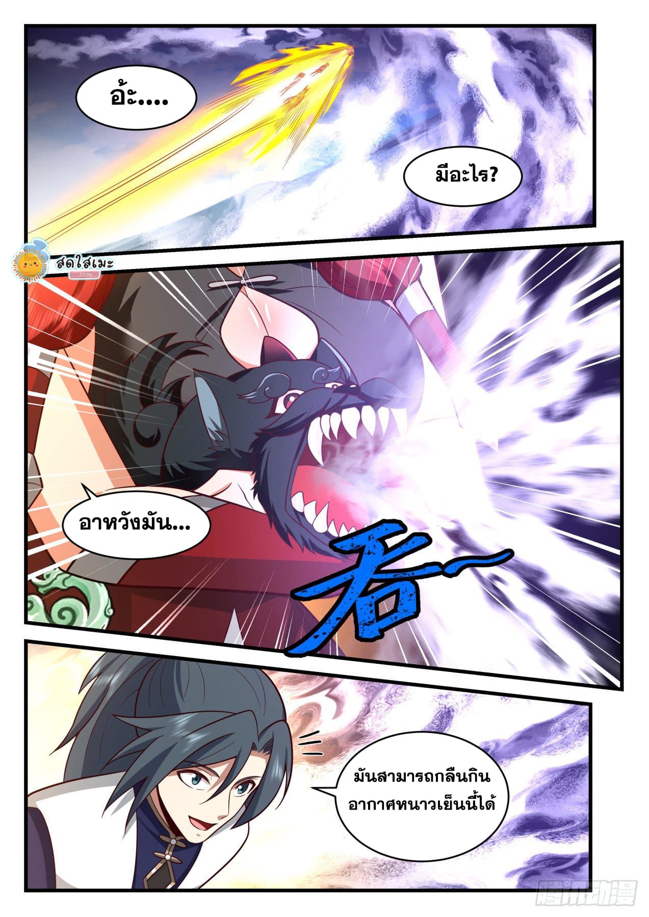 Martial Peak เทพยุทธ์เหนือโลก page 7