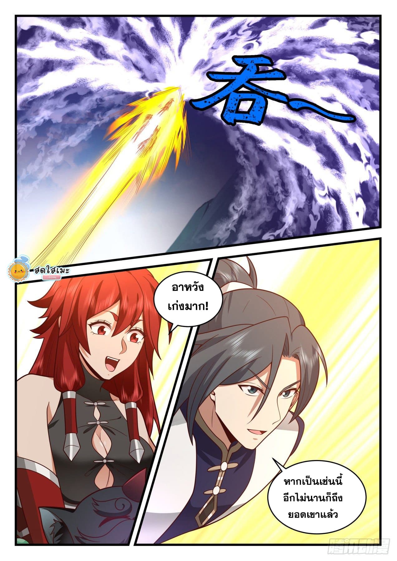 Martial Peak เทพยุทธ์เหนือโลก page 8