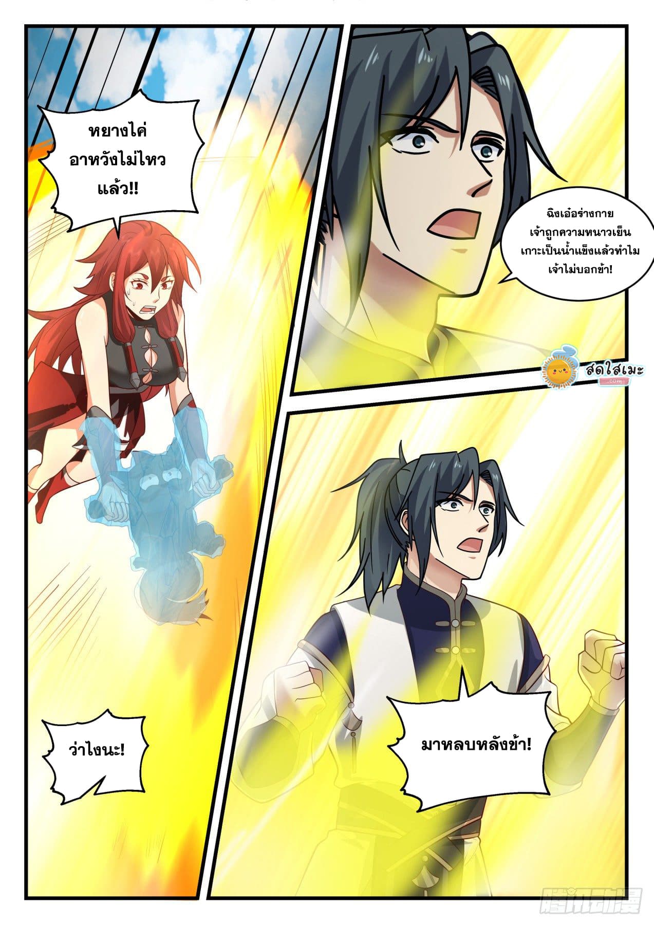 Martial Peak เทพยุทธ์เหนือโลก page 9