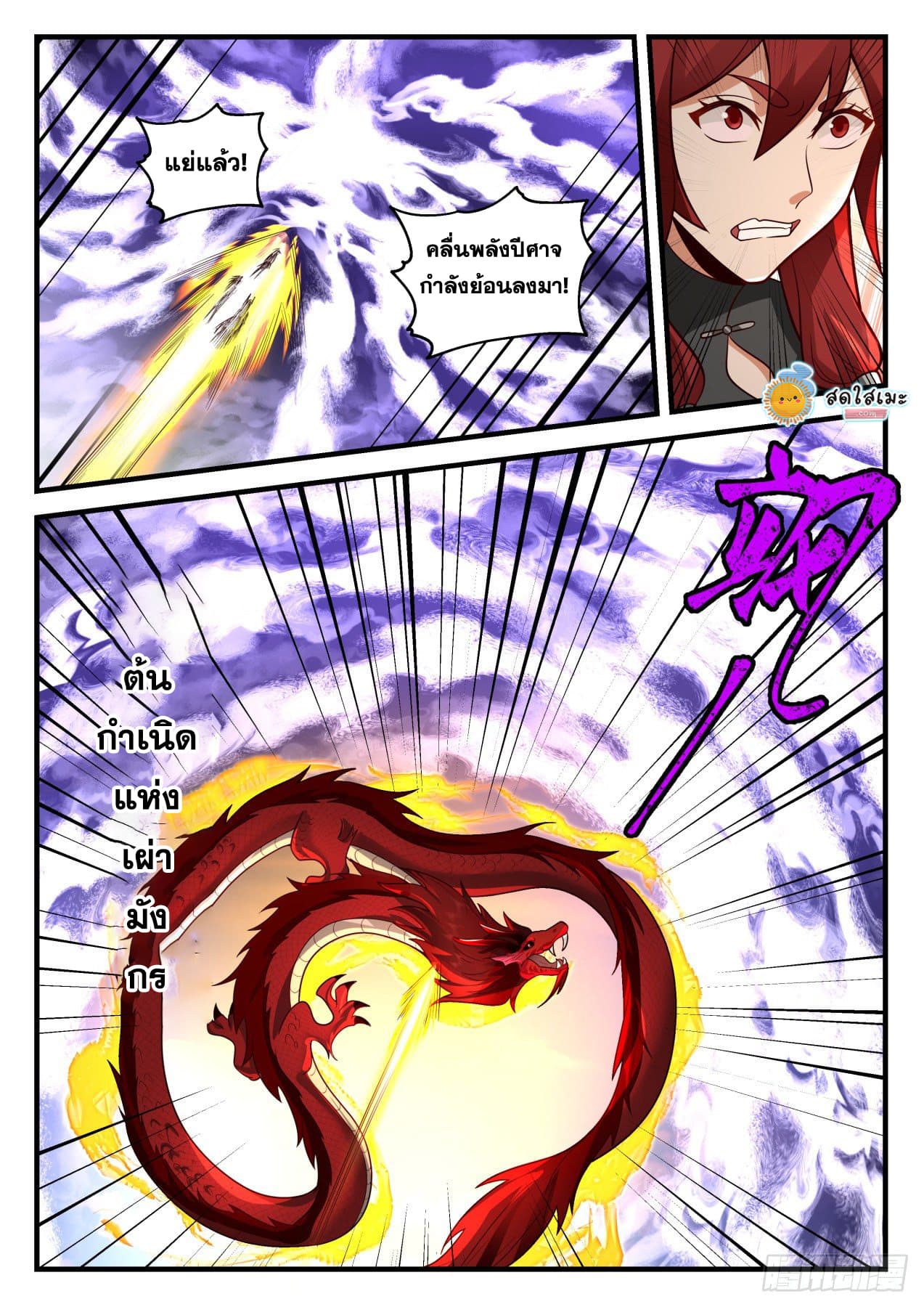 Martial Peak เทพยุทธ์เหนือโลก page 10