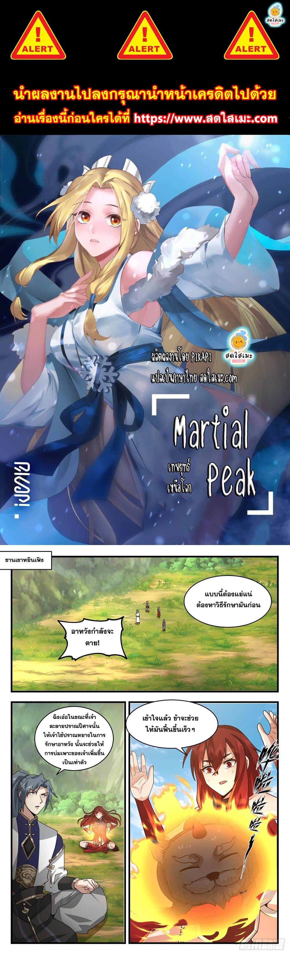 Martial Peak เทพยุทธ์เหนือโลก page 1
