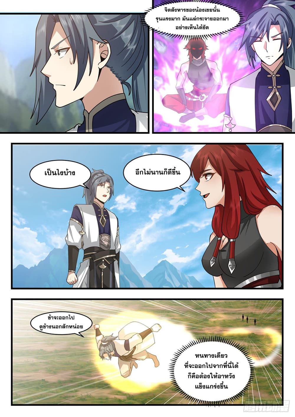 Martial Peak เทพยุทธ์เหนือโลก page 2