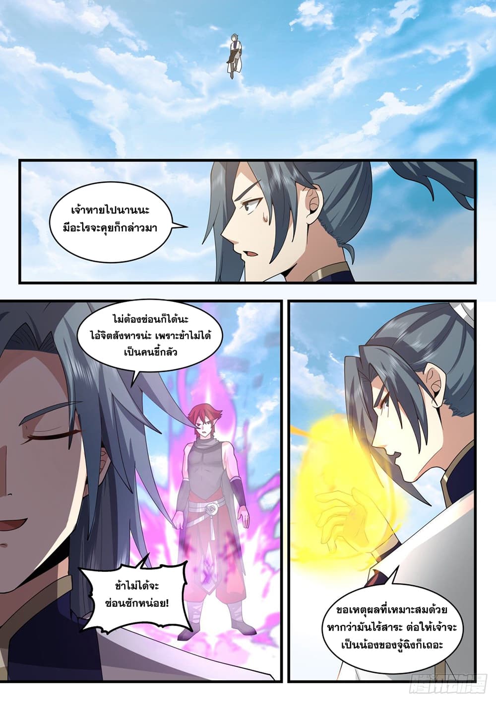 Martial Peak เทพยุทธ์เหนือโลก page 3