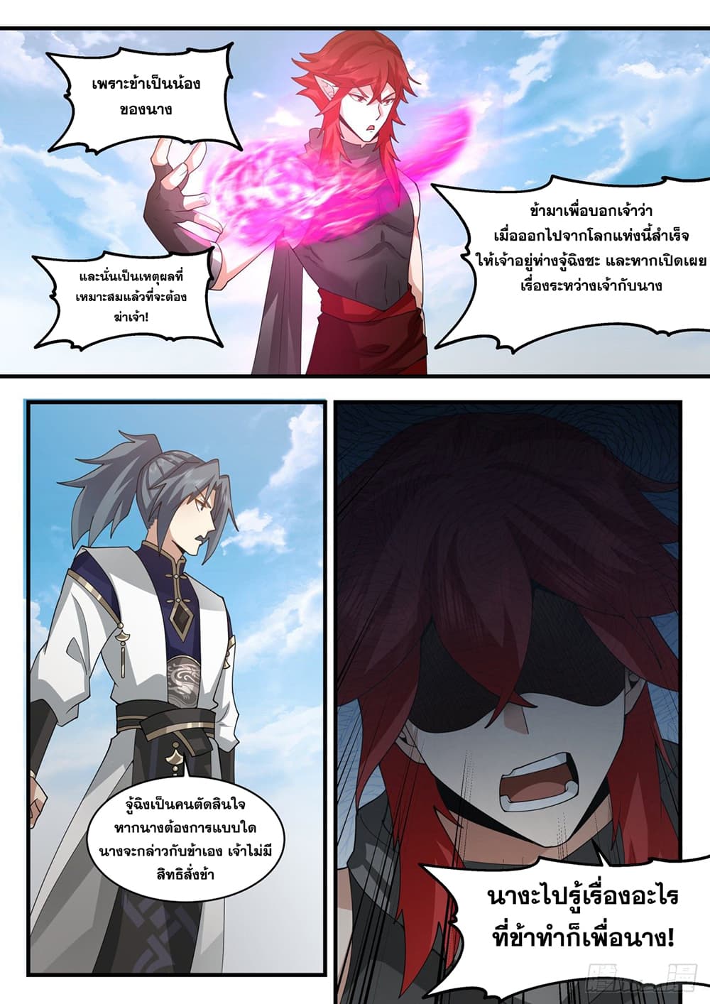 Martial Peak เทพยุทธ์เหนือโลก page 4