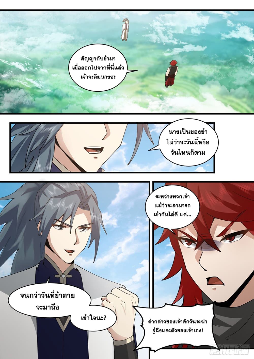 Martial Peak เทพยุทธ์เหนือโลก page 5