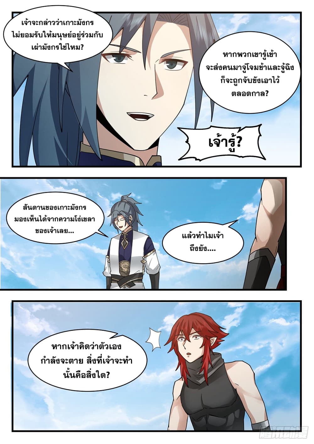 Martial Peak เทพยุทธ์เหนือโลก page 6