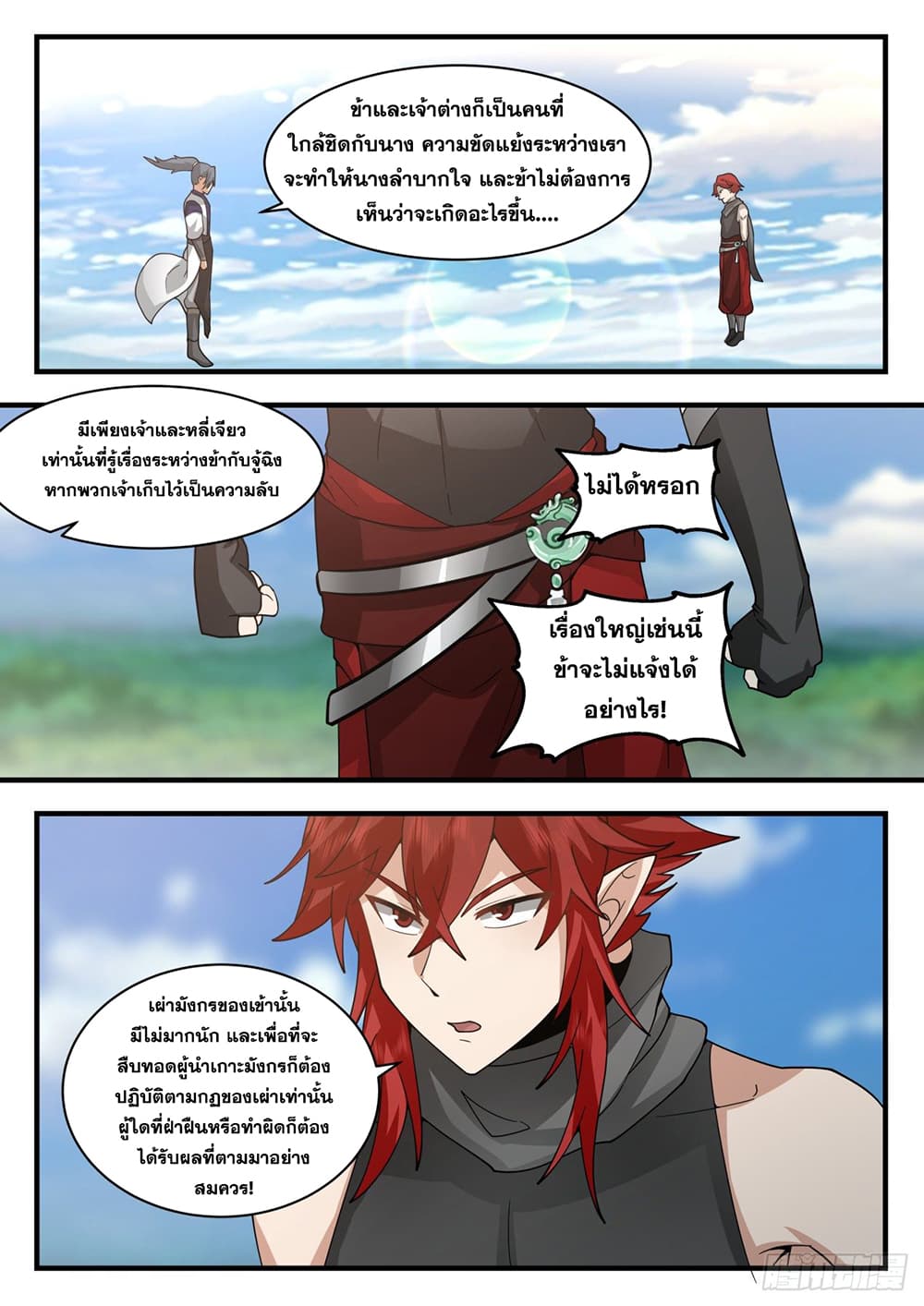 Martial Peak เทพยุทธ์เหนือโลก page 7