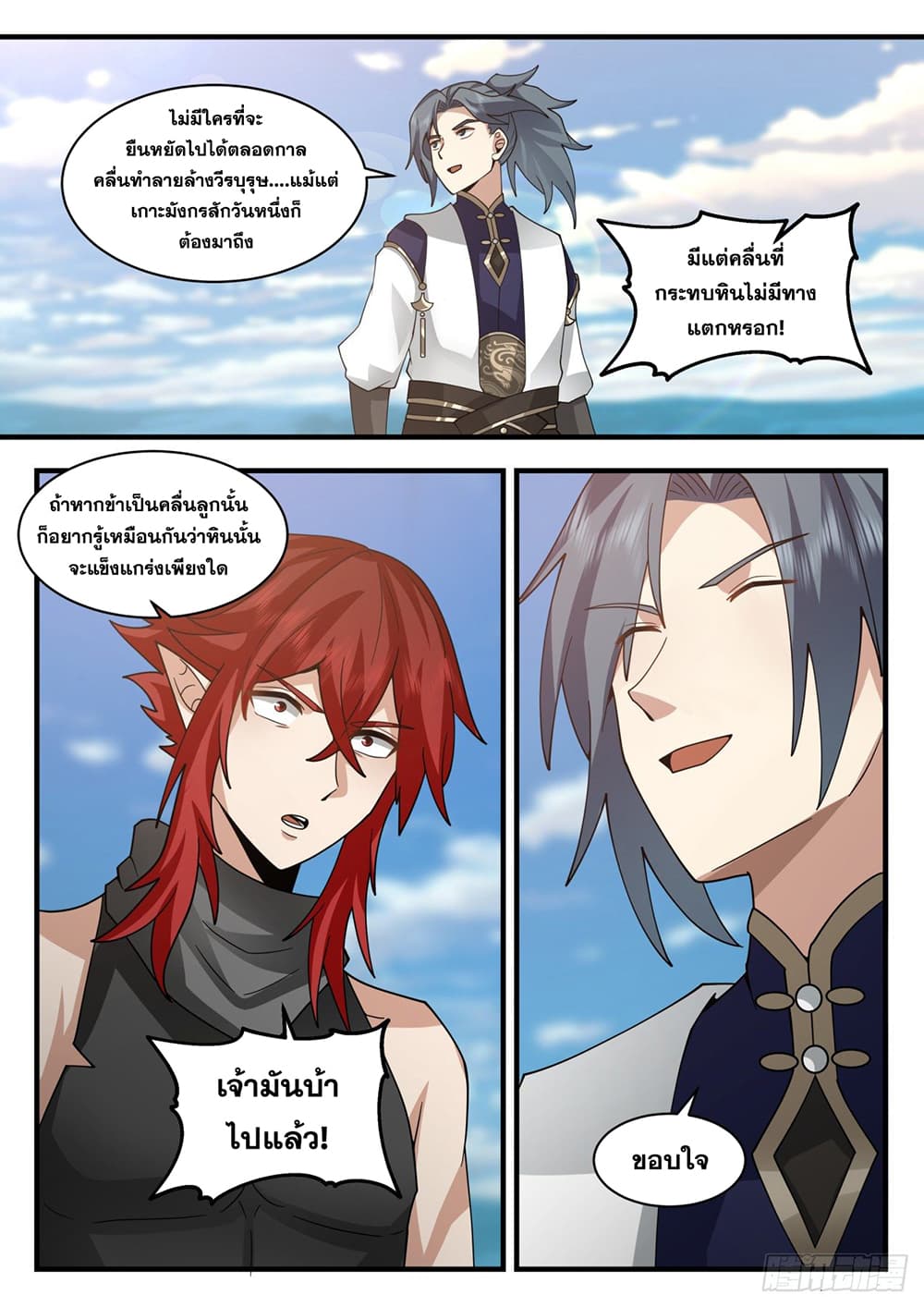 Martial Peak เทพยุทธ์เหนือโลก page 8