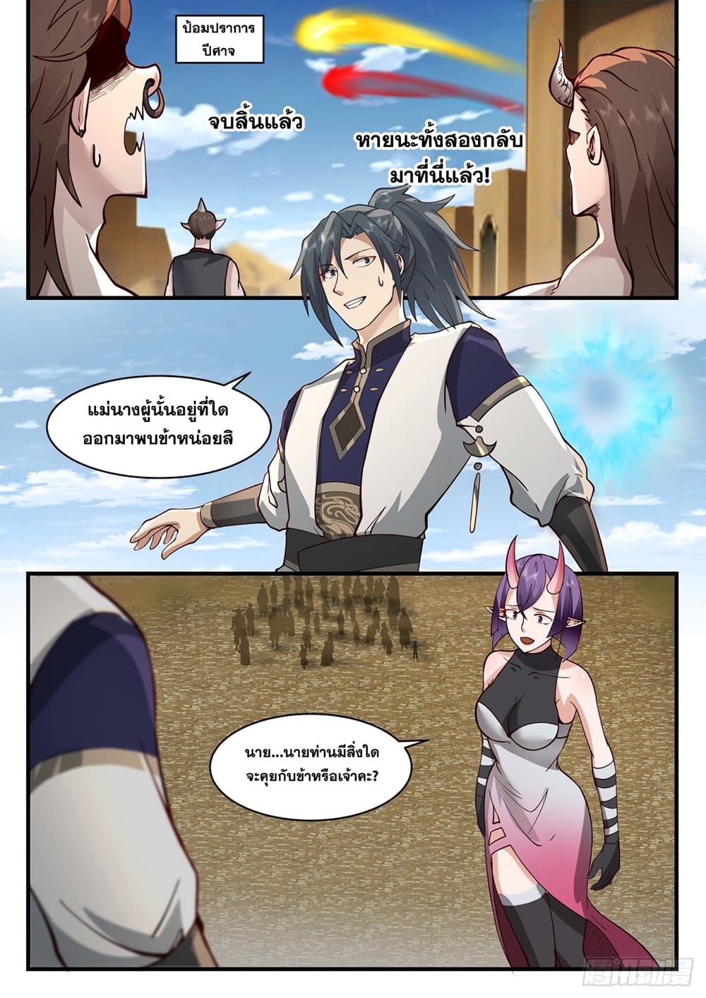 Martial Peak เทพยุทธ์เหนือโลก page 9