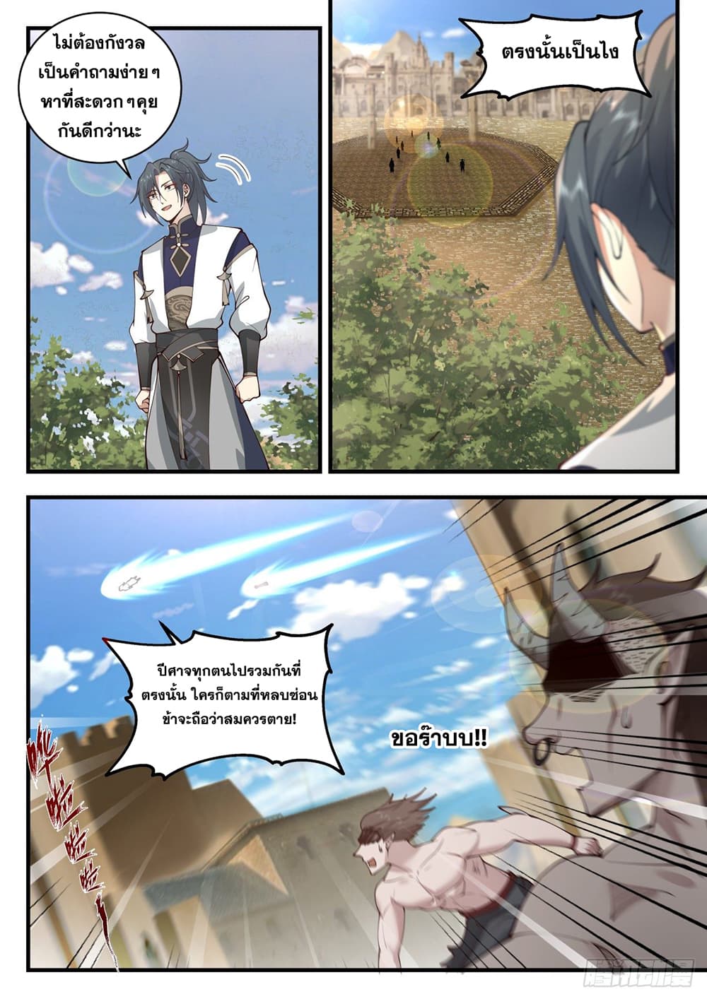 Martial Peak เทพยุทธ์เหนือโลก page 10
