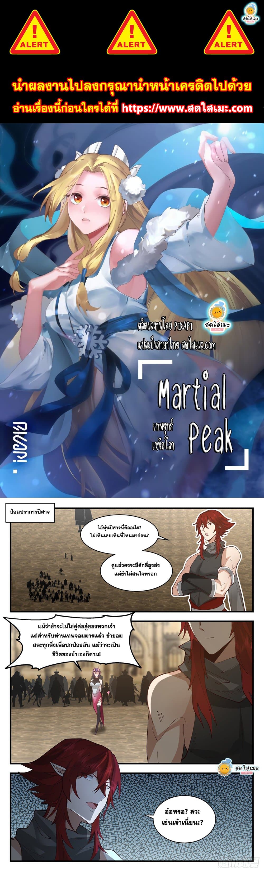 Martial Peak เทพยุทธ์เหนือโลก page 1