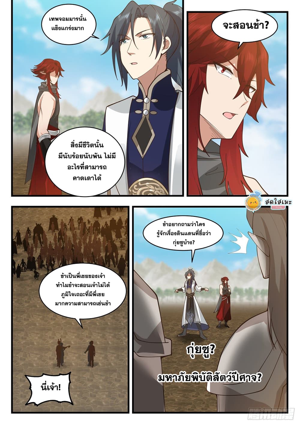 Martial Peak เทพยุทธ์เหนือโลก page 2
