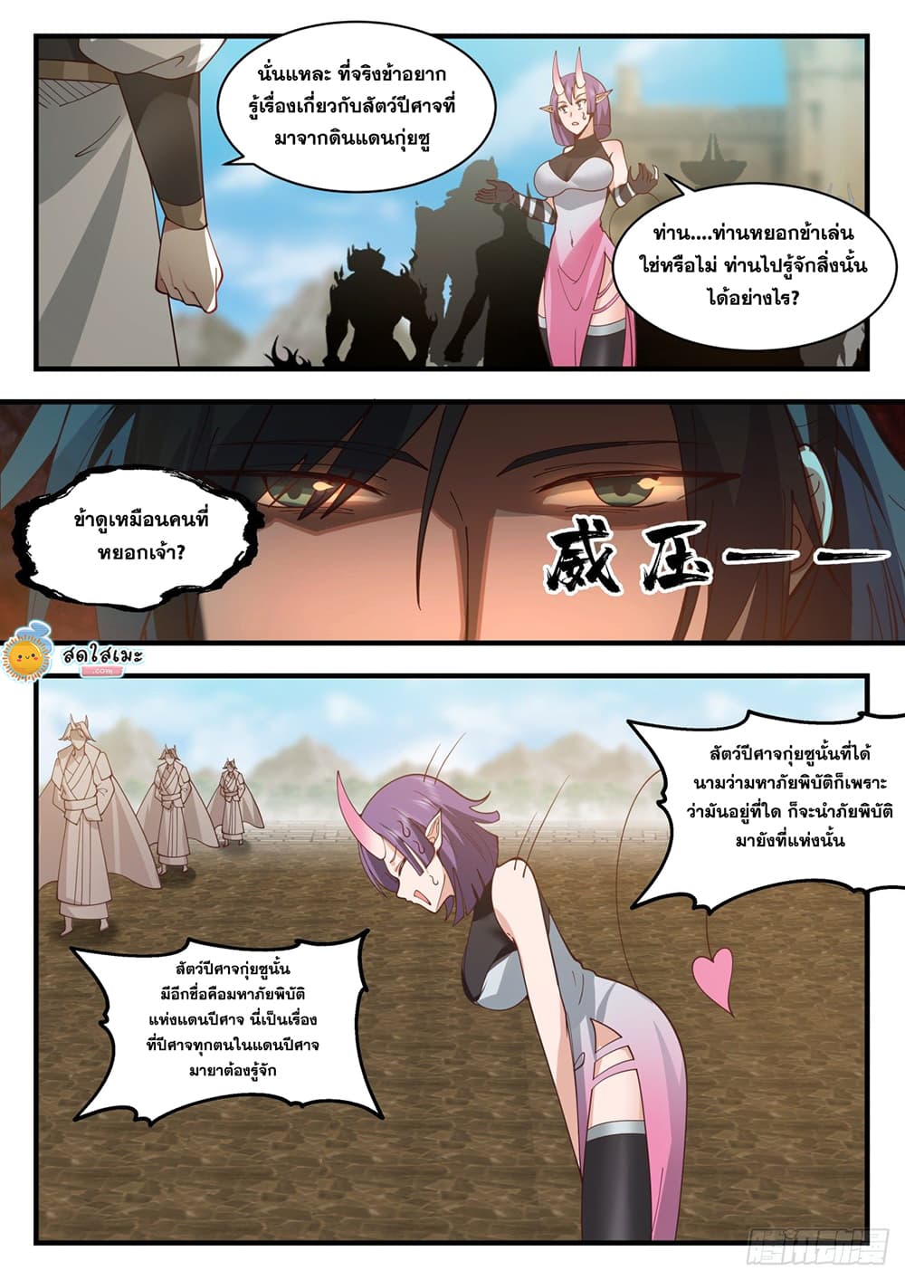 Martial Peak เทพยุทธ์เหนือโลก page 3