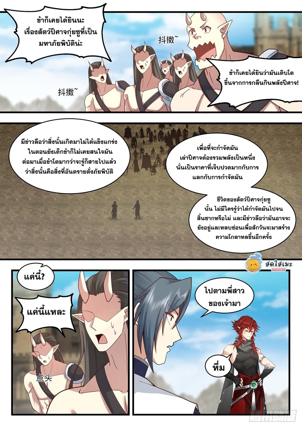 Martial Peak เทพยุทธ์เหนือโลก page 4