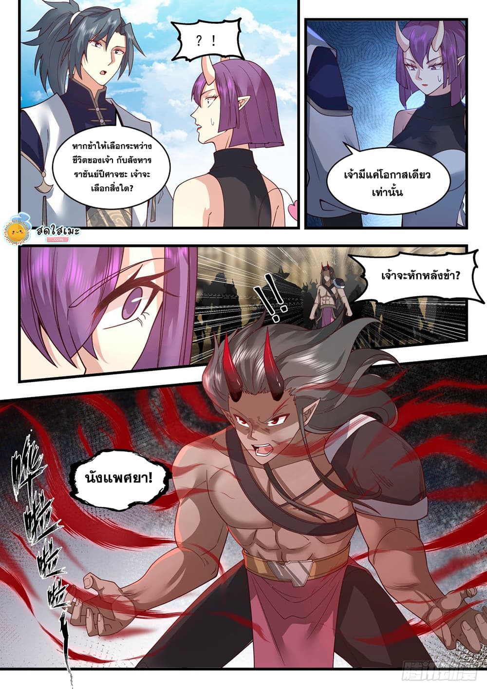Martial Peak เทพยุทธ์เหนือโลก page 5