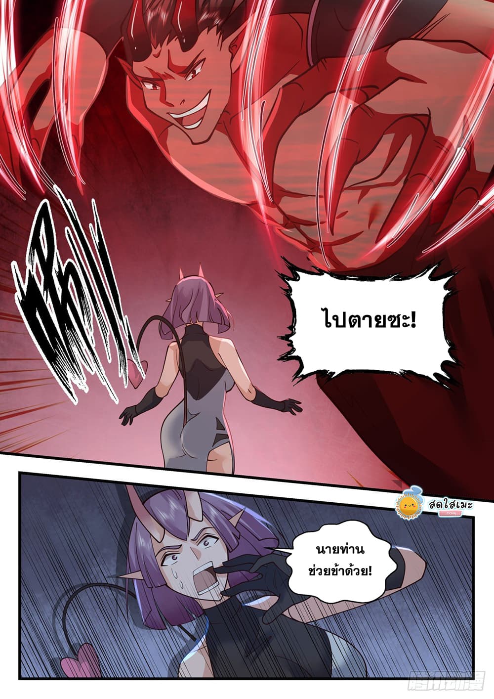 Martial Peak เทพยุทธ์เหนือโลก page 6