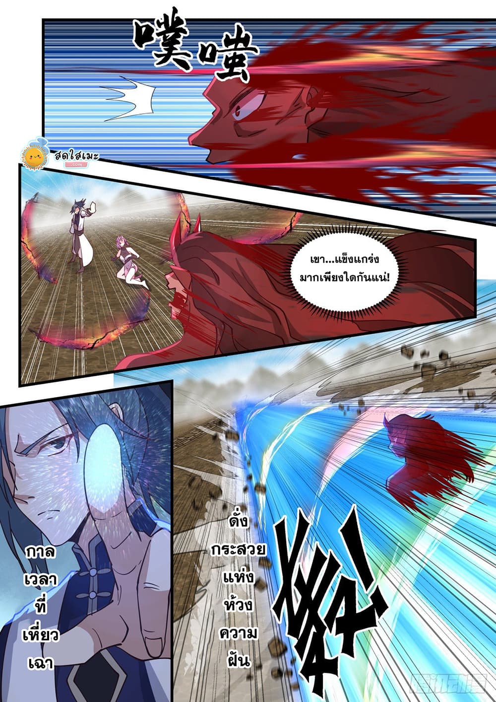 Martial Peak เทพยุทธ์เหนือโลก page 7