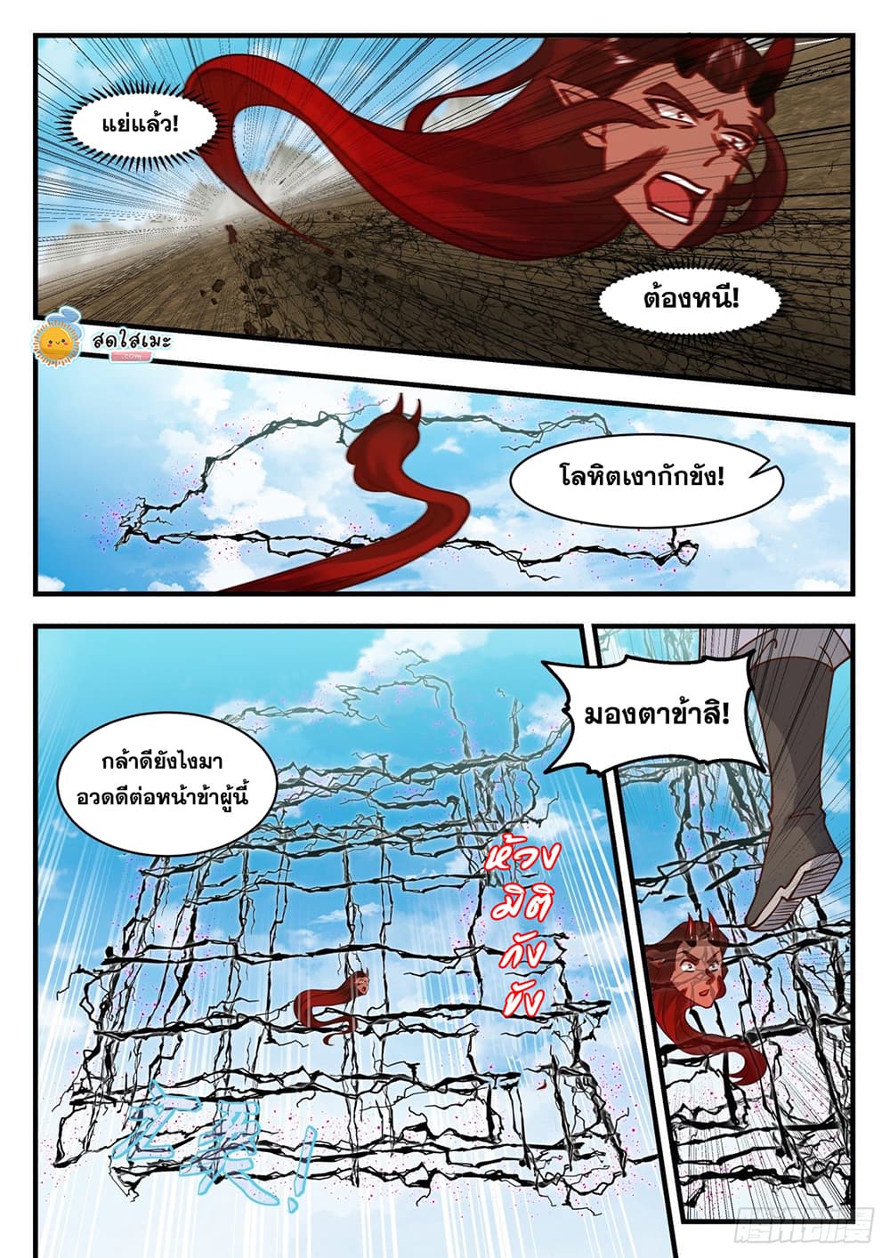 Martial Peak เทพยุทธ์เหนือโลก page 8