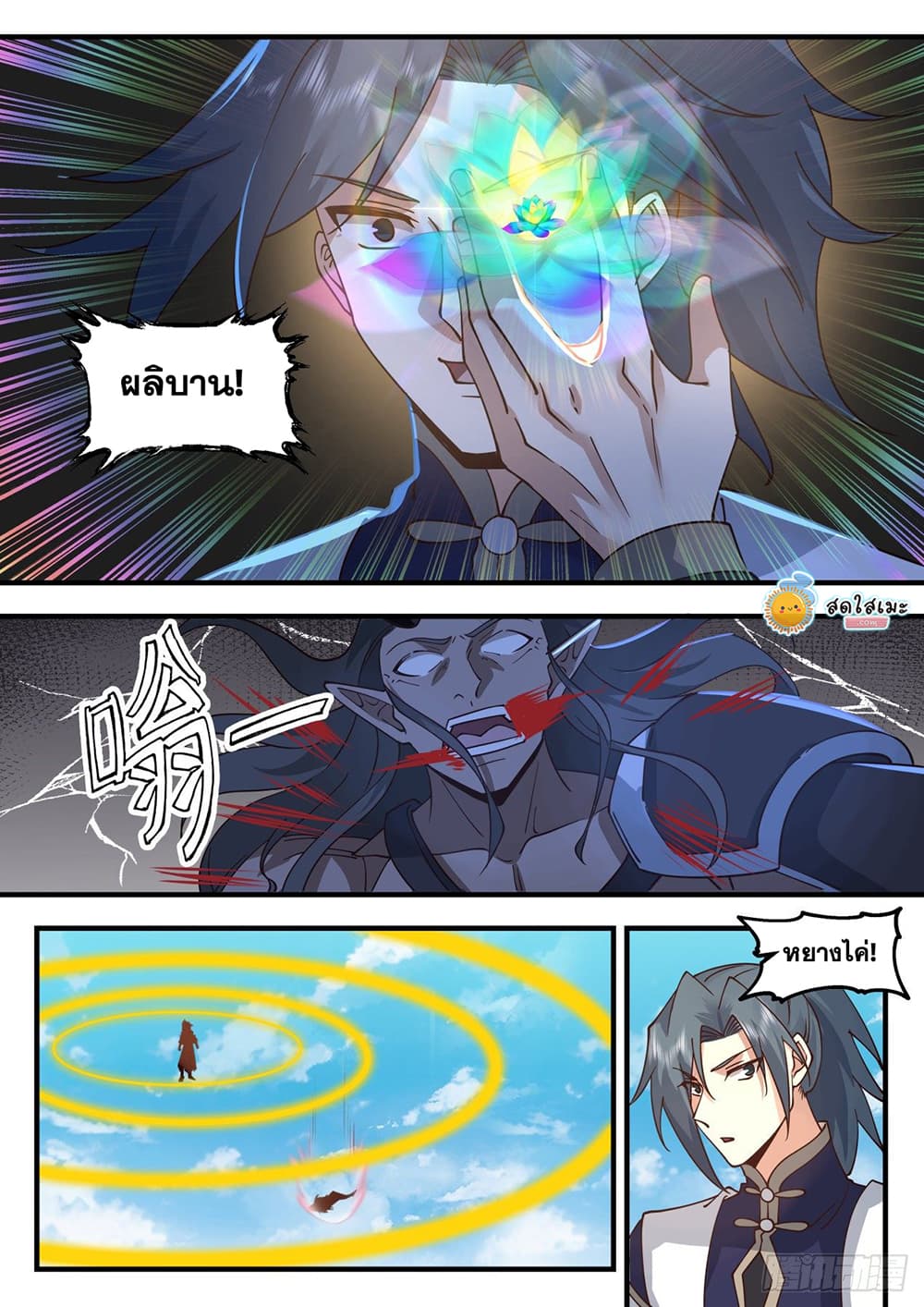 Martial Peak เทพยุทธ์เหนือโลก page 9