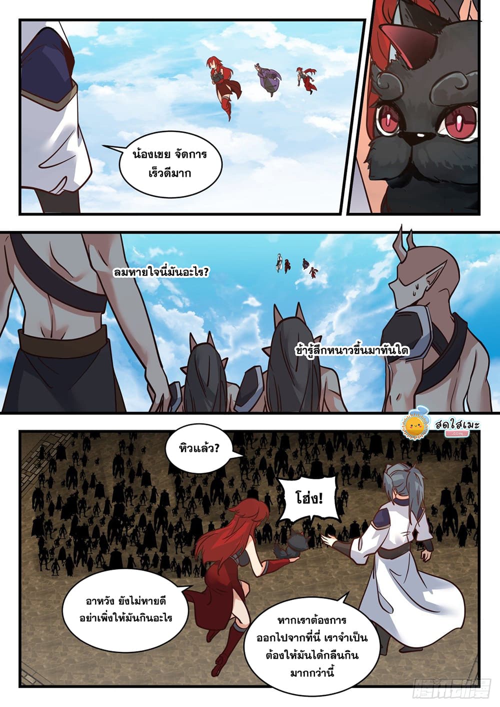 Martial Peak เทพยุทธ์เหนือโลก page 10
