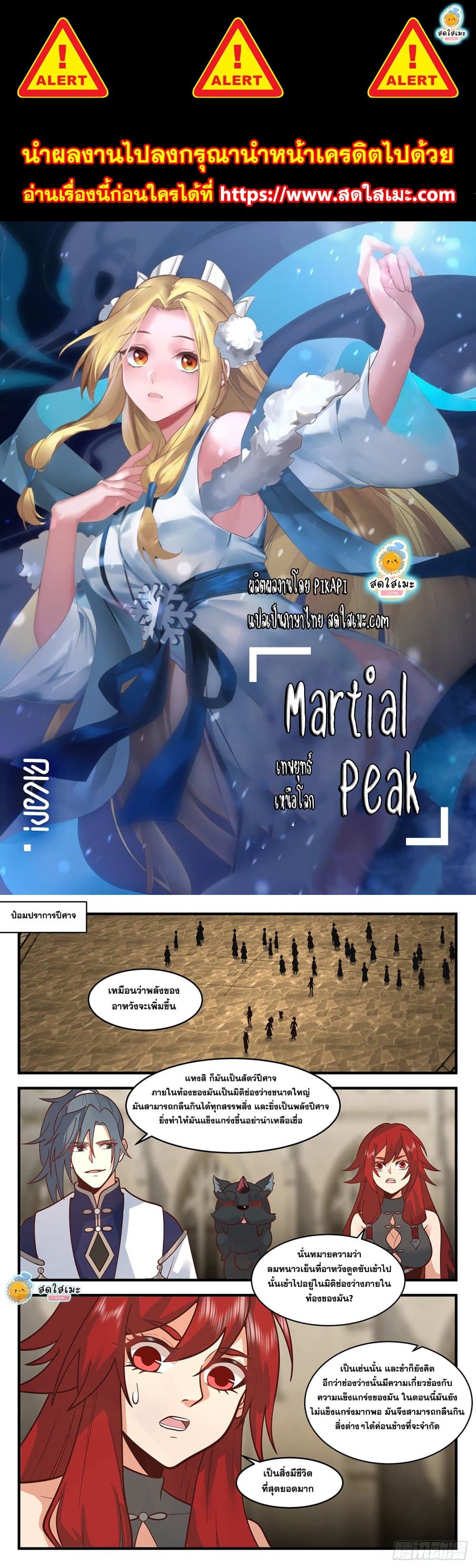 Martial Peak เทพยุทธ์เหนือโลก page 1