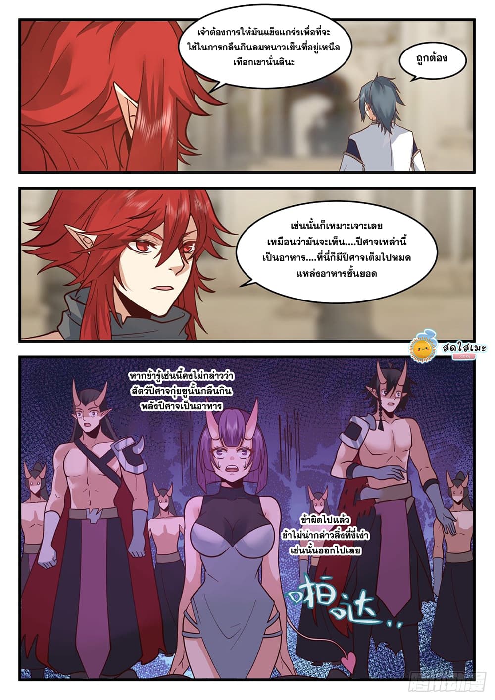 Martial Peak เทพยุทธ์เหนือโลก page 2
