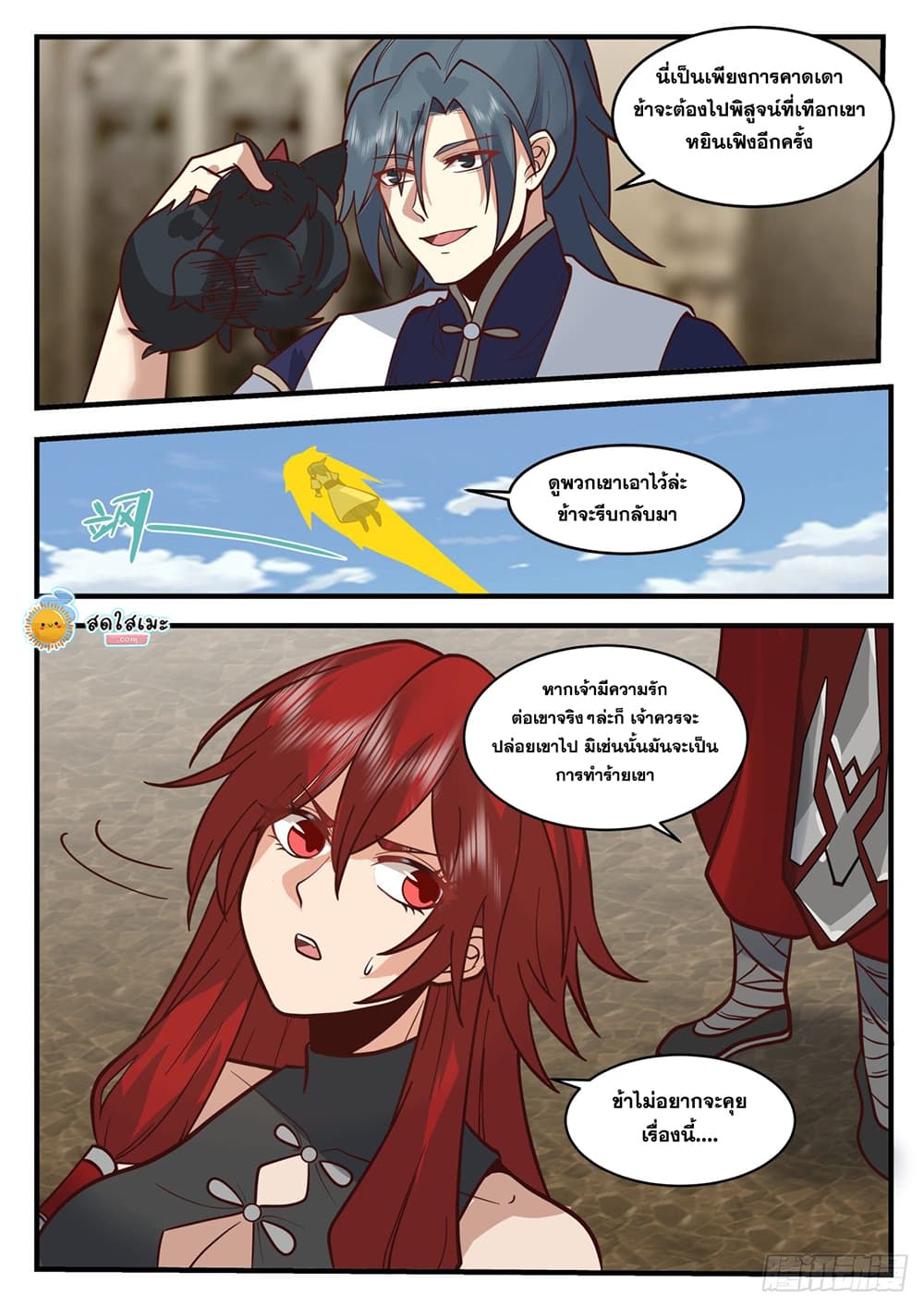 Martial Peak เทพยุทธ์เหนือโลก page 3