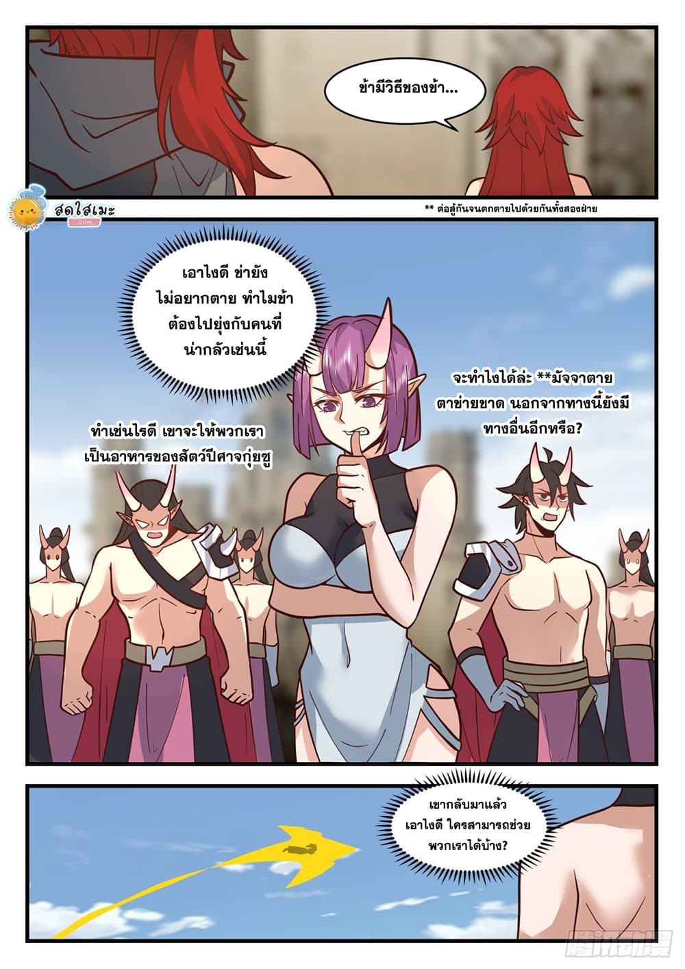 Martial Peak เทพยุทธ์เหนือโลก page 4