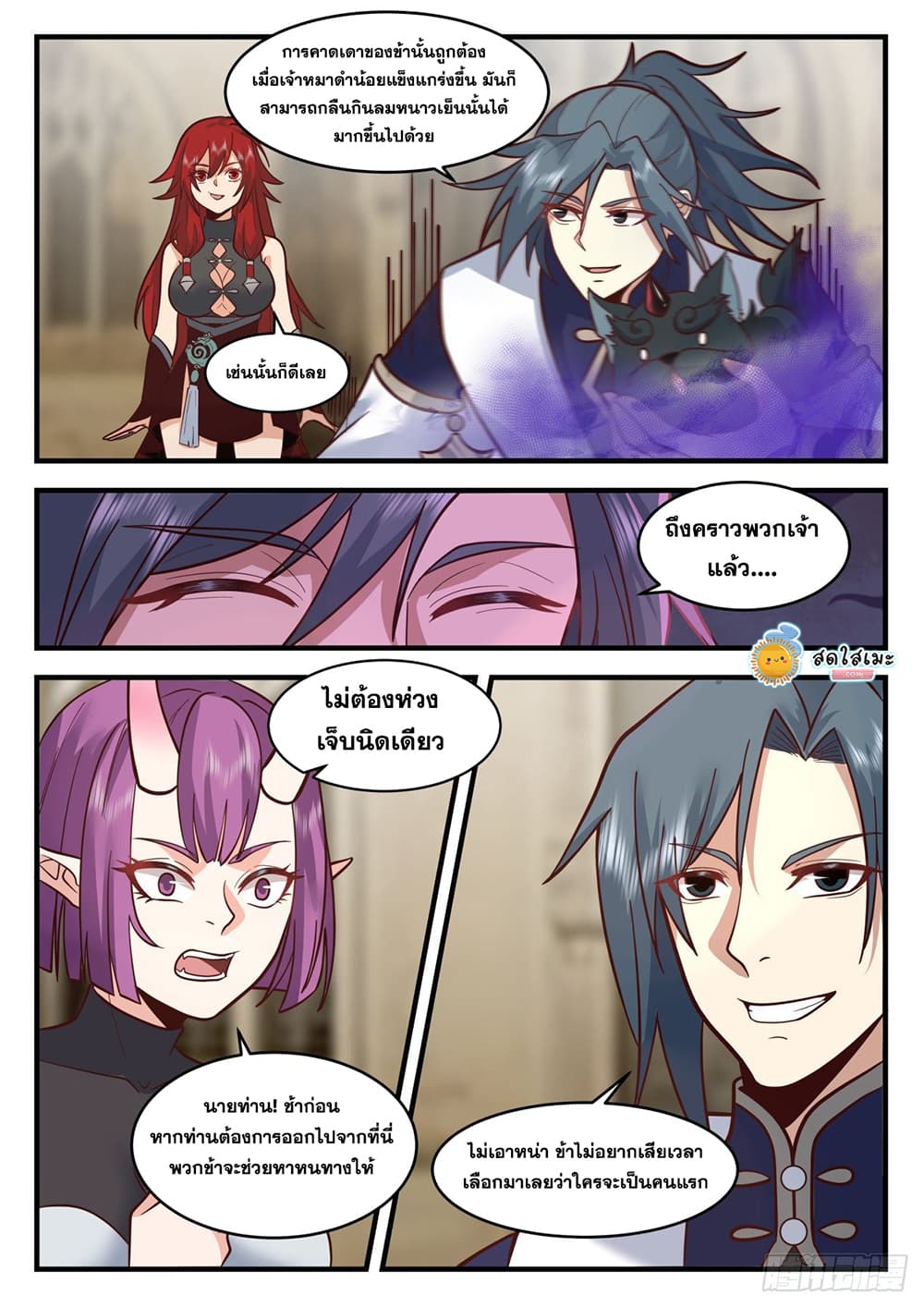 Martial Peak เทพยุทธ์เหนือโลก page 5