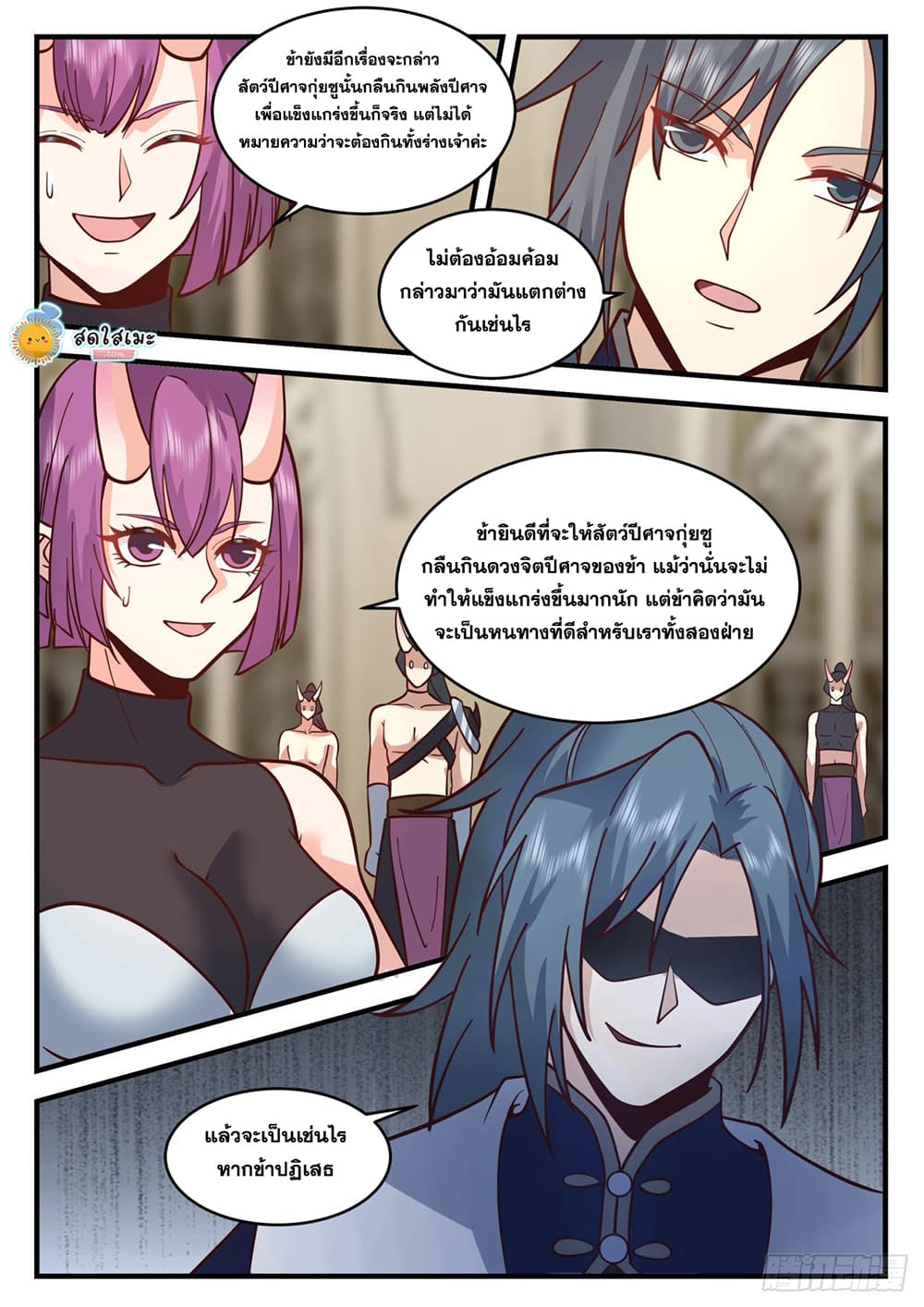 Martial Peak เทพยุทธ์เหนือโลก page 6