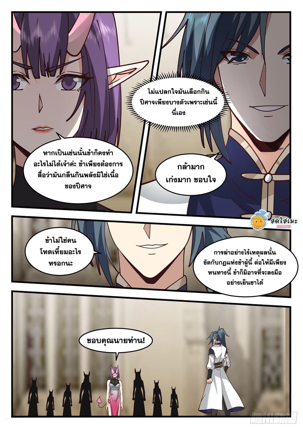 Martial Peak เทพยุทธ์เหนือโลก page 7