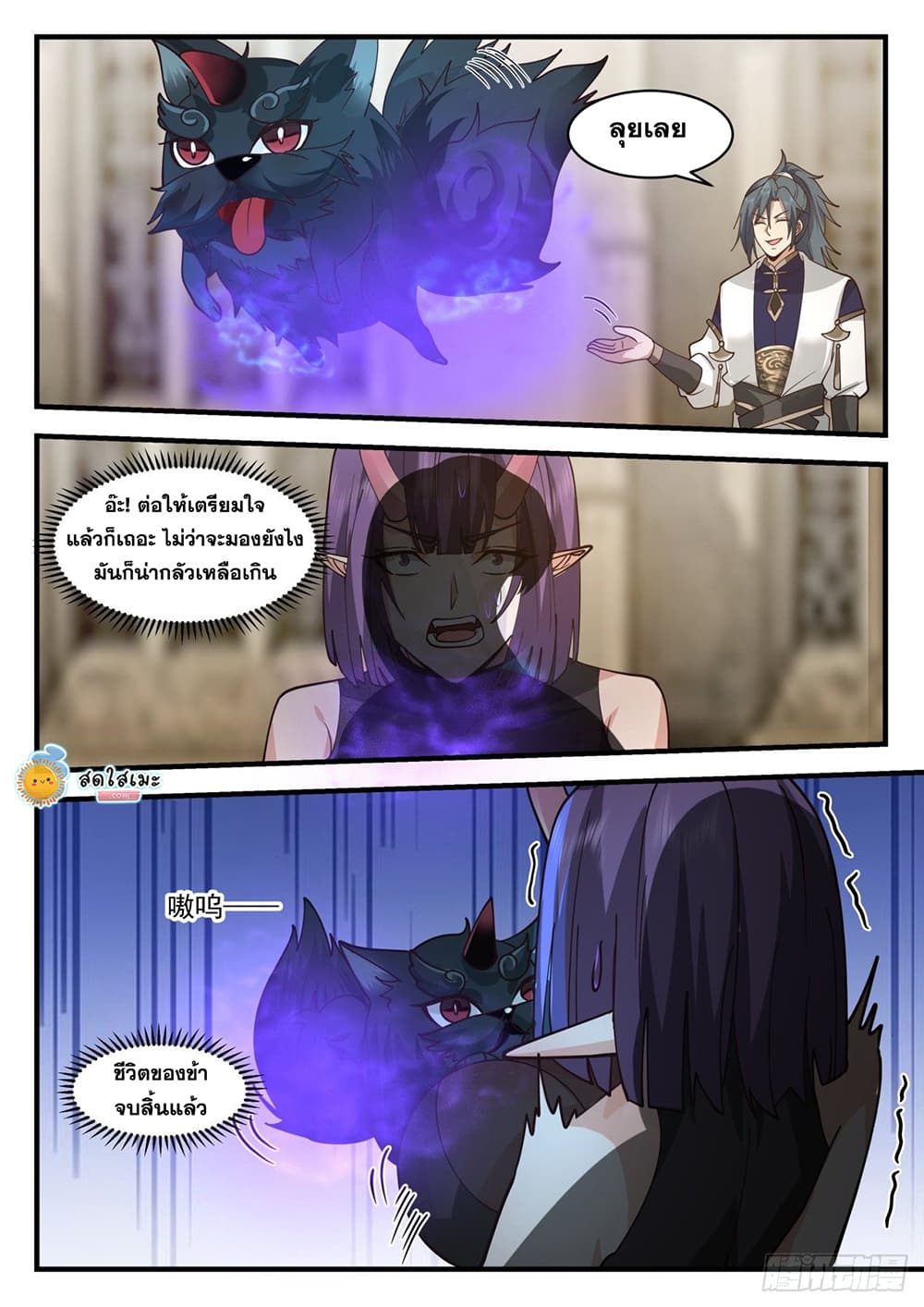 Martial Peak เทพยุทธ์เหนือโลก page 8