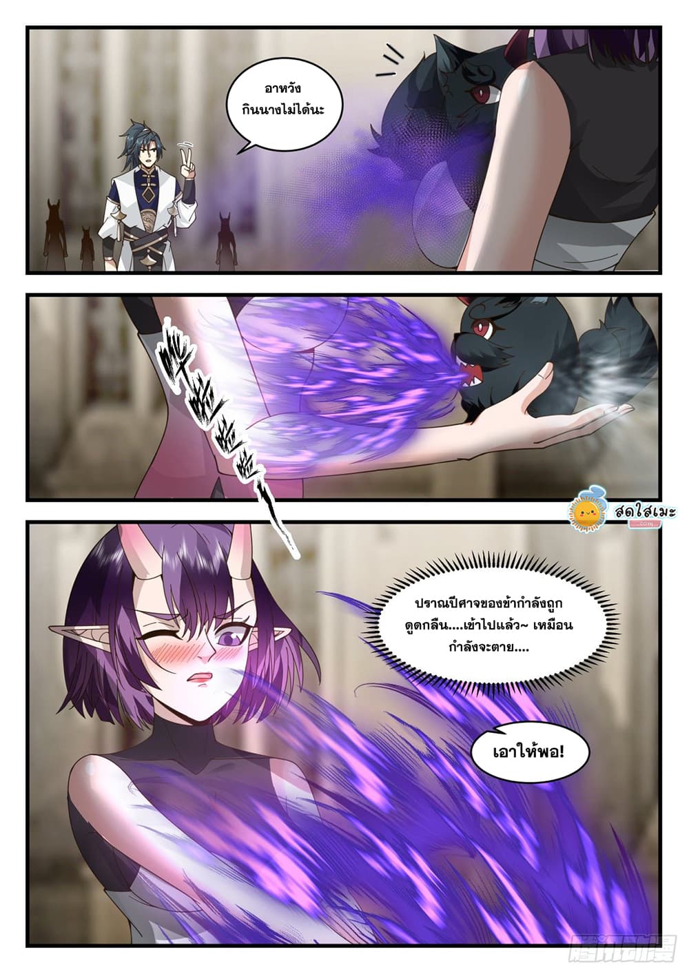 Martial Peak เทพยุทธ์เหนือโลก page 9