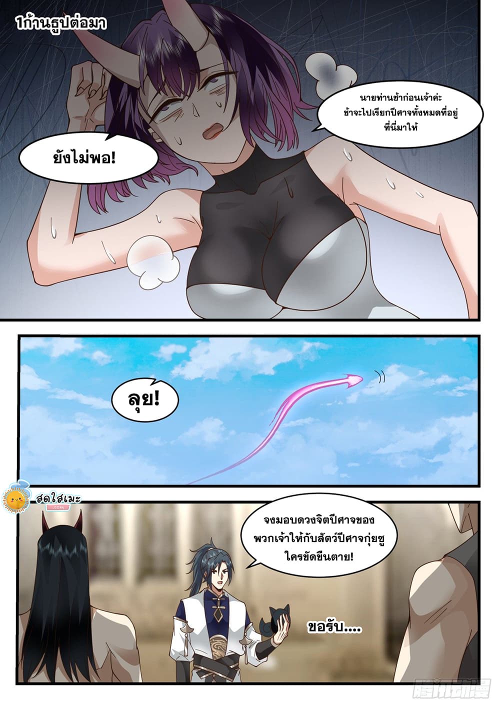 Martial Peak เทพยุทธ์เหนือโลก page 10