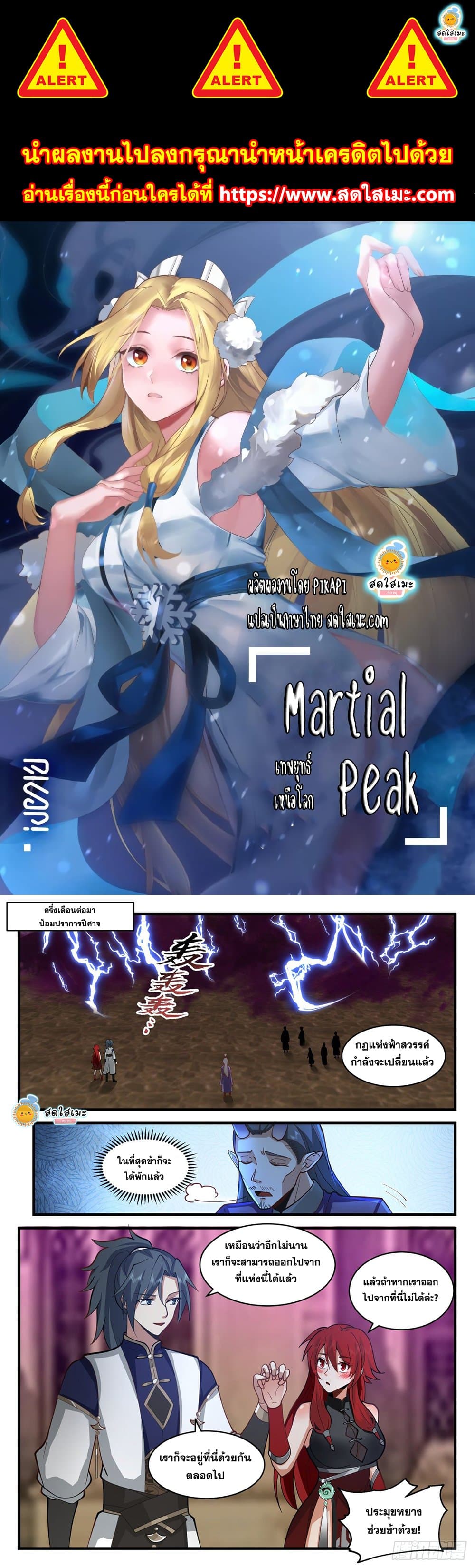 Martial Peak เทพยุทธ์เหนือโลก page 1