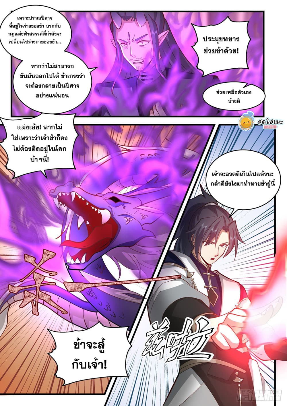 Martial Peak เทพยุทธ์เหนือโลก page 2