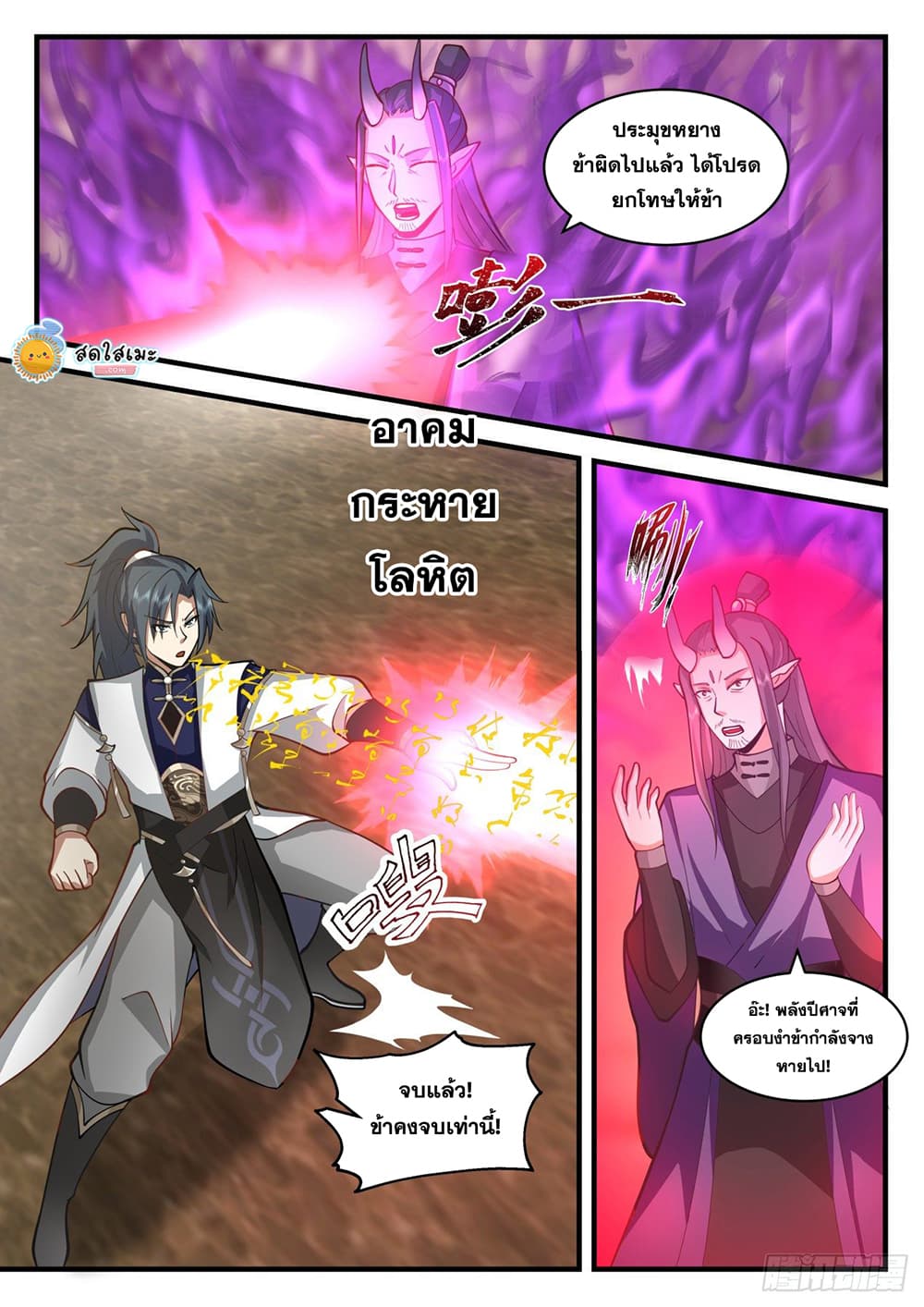Martial Peak เทพยุทธ์เหนือโลก page 3