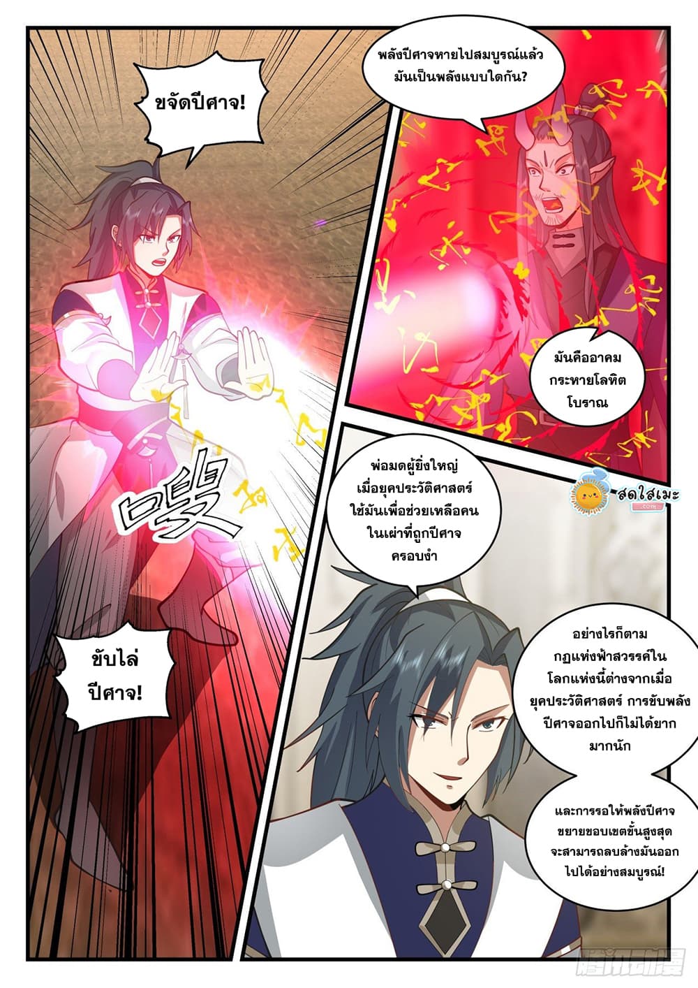 Martial Peak เทพยุทธ์เหนือโลก page 4