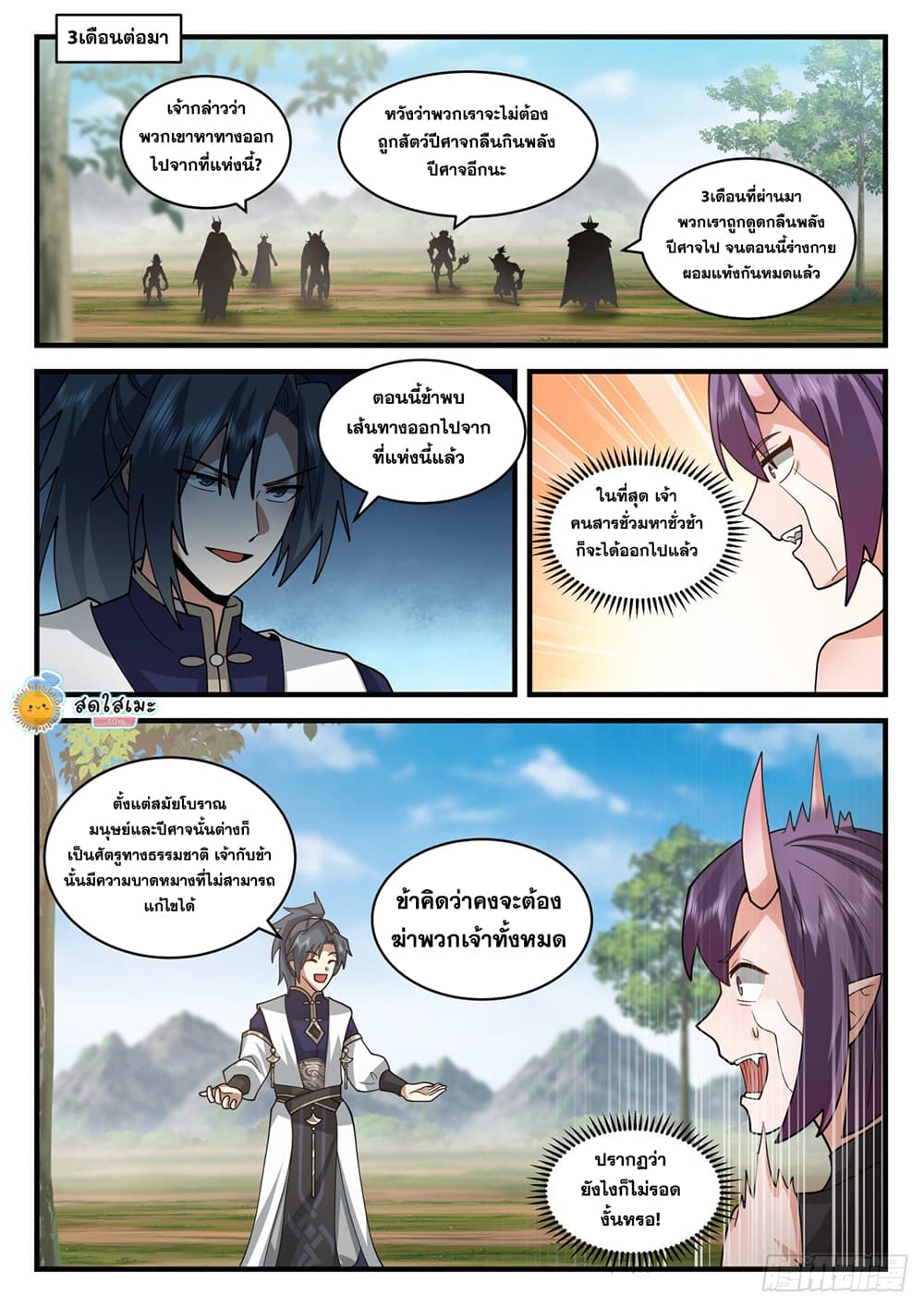 Martial Peak เทพยุทธ์เหนือโลก page 5