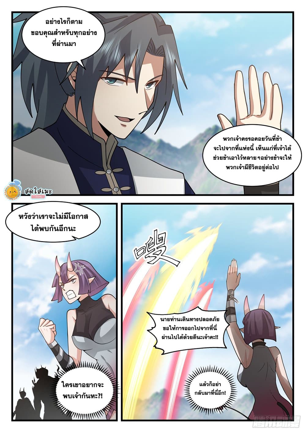 Martial Peak เทพยุทธ์เหนือโลก page 6