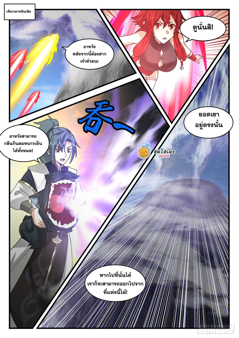 Martial Peak เทพยุทธ์เหนือโลก page 7